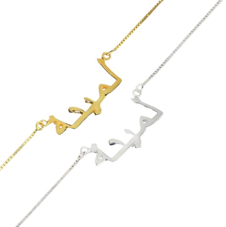 Sterling Silver Arabic Personalised Name Necklace - Luxe Emporium x