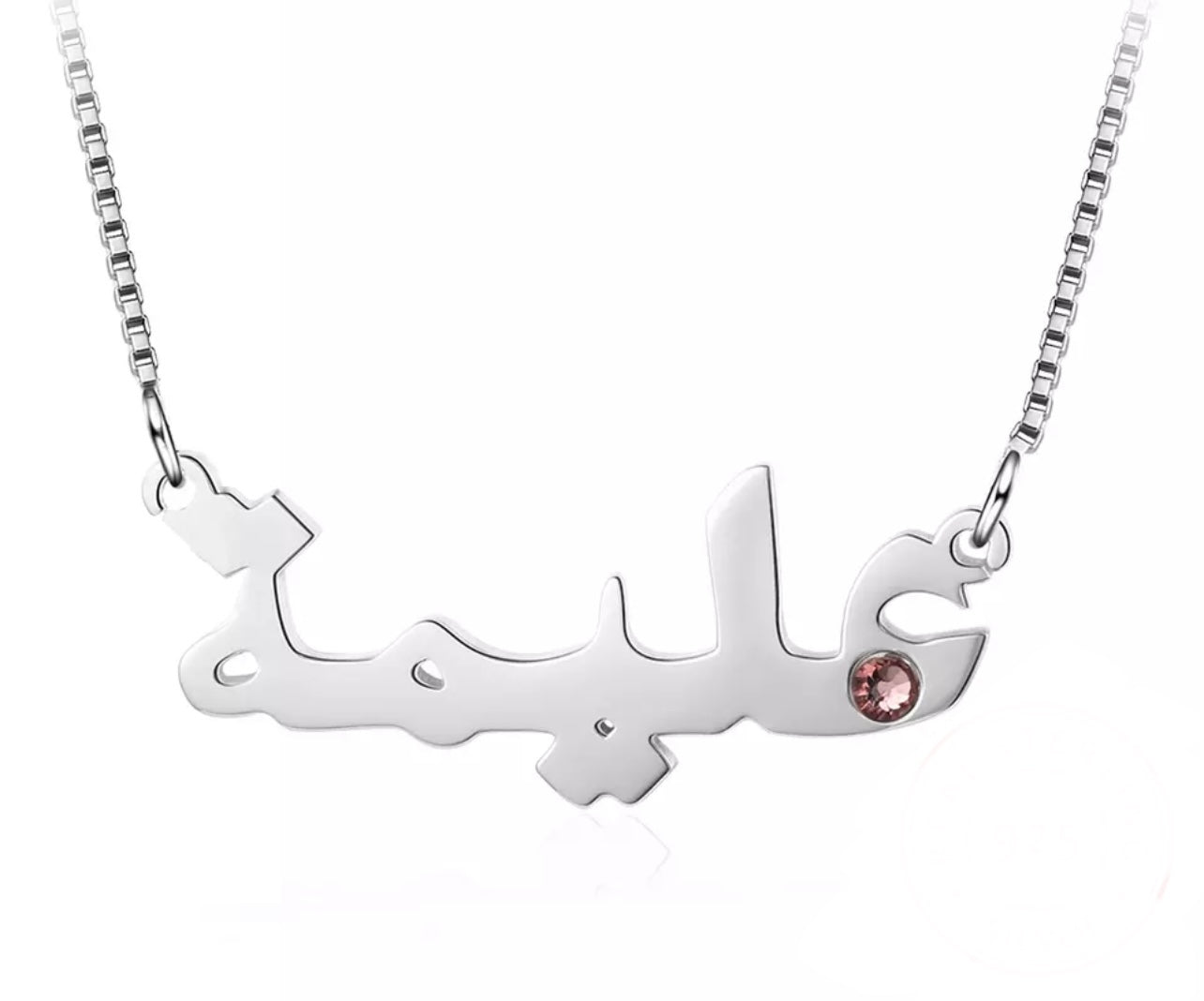 Sterling Silver Personalised Arabic Birthstone Name Necklace - Luxe Emporium x